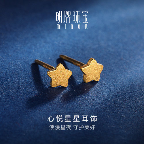足金星星心悦耳钉时尚耳饰