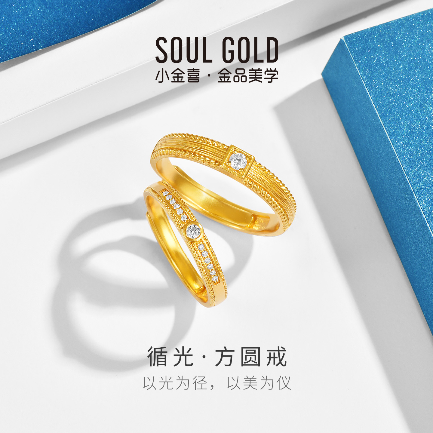 小金喜5G黄金循光方圆戒 足金莫桑石镶嵌男女情侣对戒AFM0458