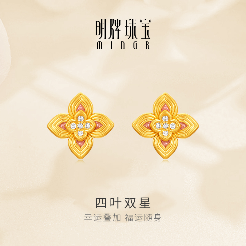 明牌珠宝四叶双星硬金耳饰 足金莫桑石镶嵌四叶花闪亮耳钉AFH0454