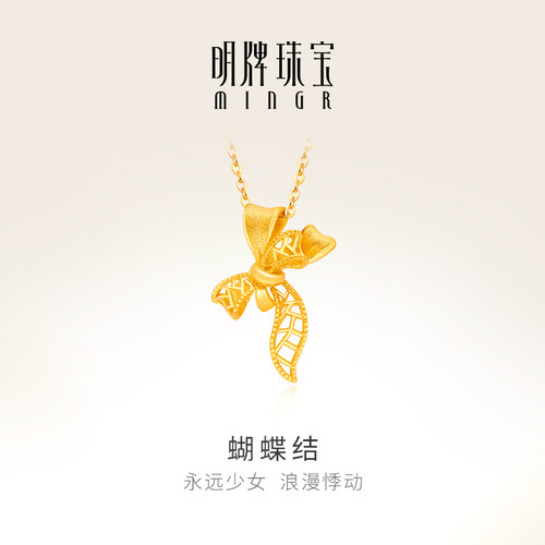 明牌珠宝黄金蝴蝶结吊坠