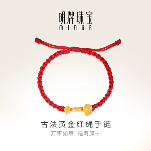 明牌珠宝足金古法红绳手链