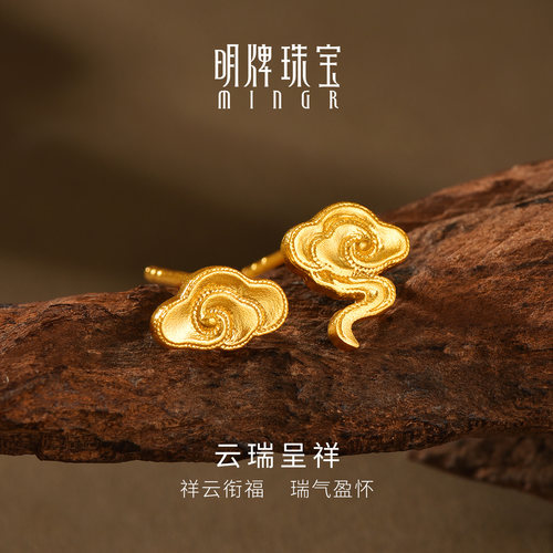 明牌珠宝云瑞呈祥古法黄金耳饰 足金祥云如意耳钉原创设计AFH0516
