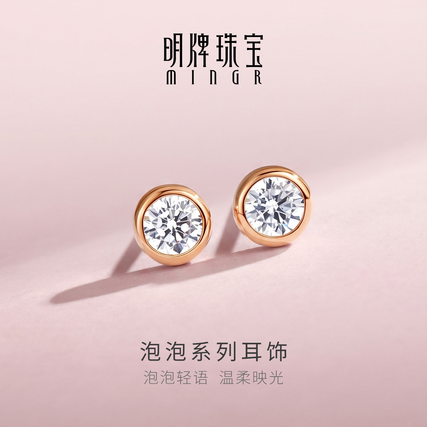 明牌珠宝18K金泡泡系列耳饰