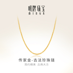 明牌珠宝古法黄金项链 古法珍珠链足金女素链礼物首饰AFR0065