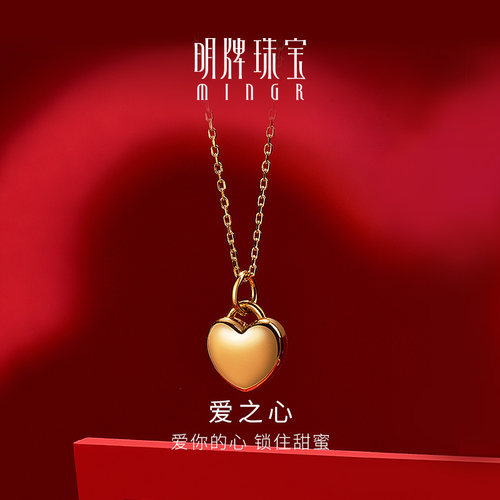 明牌珠宝爱之心时尚项坠黄金