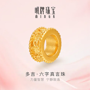 明牌珠宝5G黄金多吉·六字真言路路通 足金转运珠手串串珠AFE0024