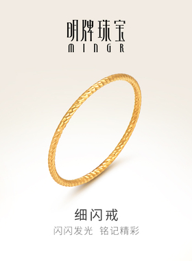 明牌珠宝足金简约戒指 黄金细闪戒足金圆满素圈女戒金戒指AFM0219