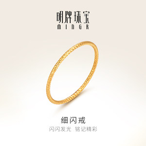 明牌珠宝足金简约戒指 黄金细闪戒足金圆满素圈女戒金戒指AFM0219