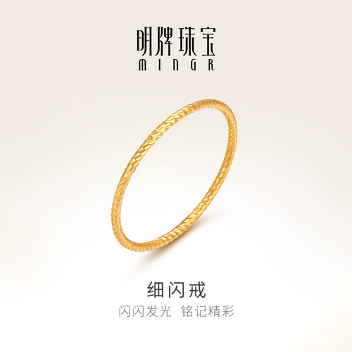 明牌珠宝黄金简约细闪戒