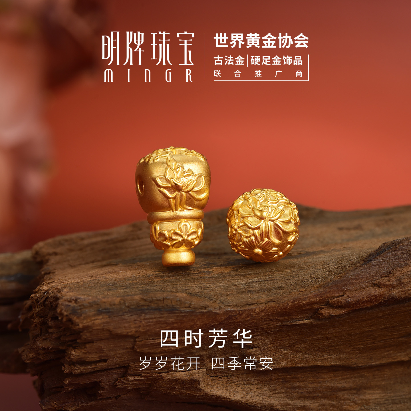 明牌珠宝四时芳华硬金路路通 黄金花卉转运珠金刚菩提手串AFP1458