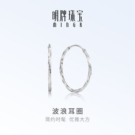 明牌珠宝铂金PT950波浪耳圈 白金莫比乌斯耳环优雅显大BFH0104