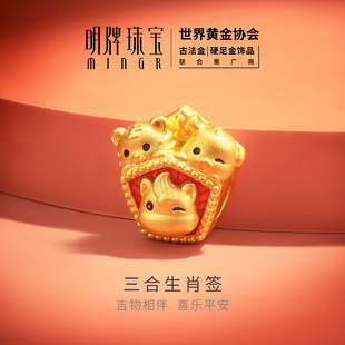 明牌珠宝三合生肖签硬金串珠 虎狗马三合黄金上上签转运珠AFP1387