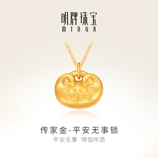 明牌珠宝t古法黄金吊坠 宝宝平安无事锁足金小金锁AFC0651