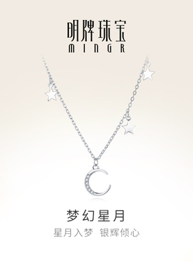明牌珠宝925银项链 梦幻星月锁骨链ins轻奢风小红书YXL0007