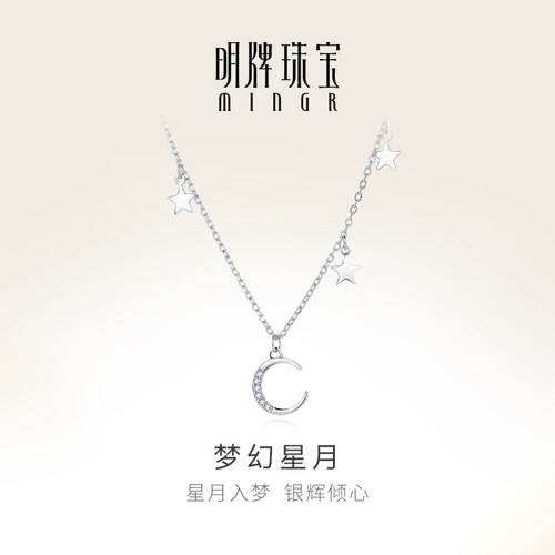 明牌珠宝梦幻星月轻奢风项链