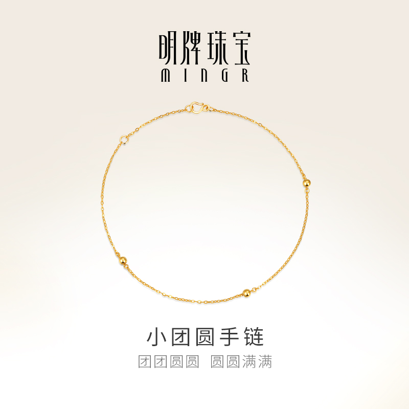 明牌珠宝足金手链简约团圆