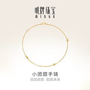明牌珠宝足金手链 5G金简约手链小团圆金珠圆珠手链单链 AFK0114