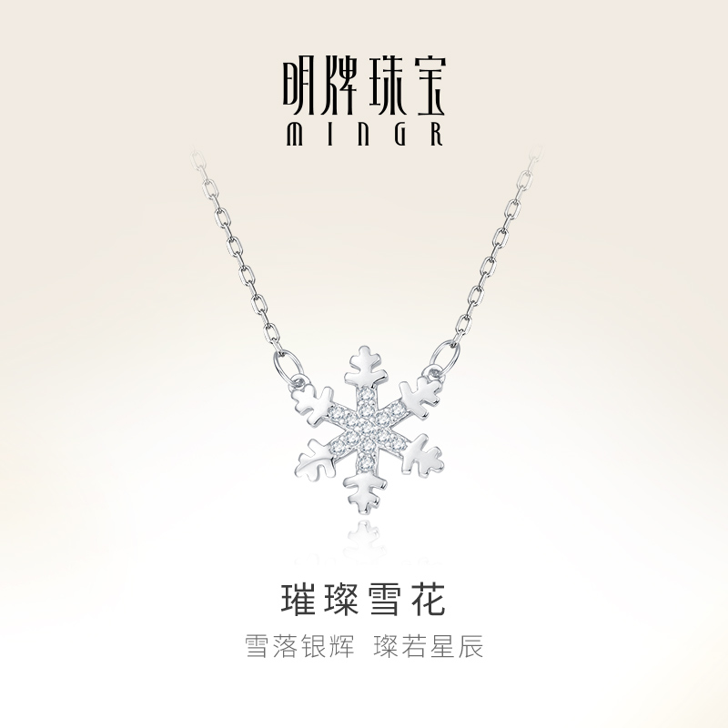 明牌珠宝璀璨雪花礼物轻奢毛衣链