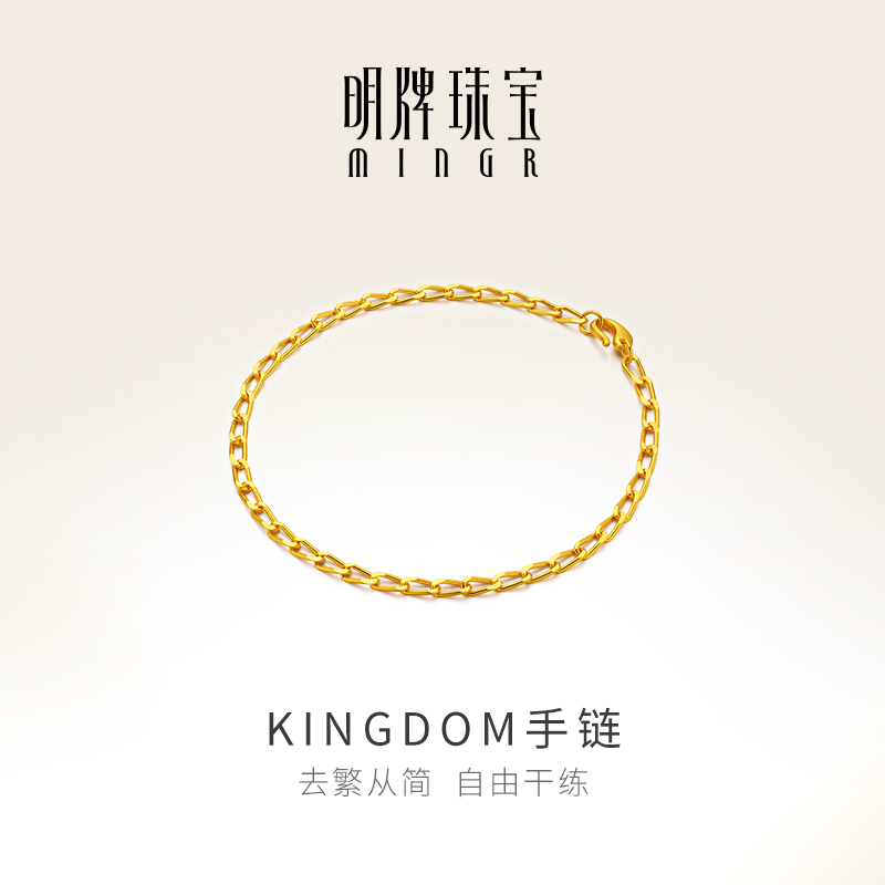 明牌珠宝足金kingdom手链几何