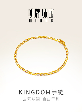 明牌珠宝足金KINGDOM手链 黄金几何链环时尚简约女链ins风AFK0200