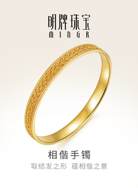 明牌珠宝黄金手镯 Mingles相偕系列足金编织手镯滚边珠AFI0141