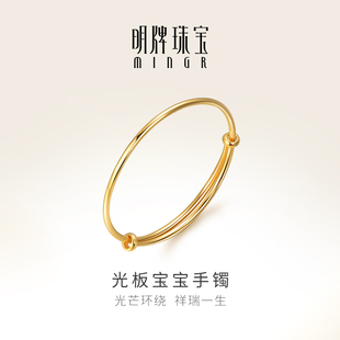 明牌珠宝黄金手镯光板活口足金宝宝金手镯婴儿金AFJ0003 手镯 时尚