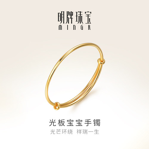 明牌珠宝活口婴儿时尚黄金手镯