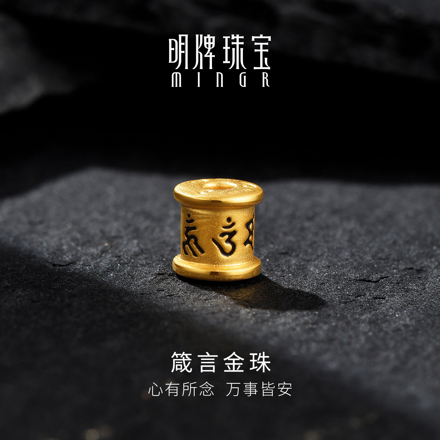 明牌珠宝箴言金珠硬金转运珠 黄金六字真言足金路路通串珠AFP1627