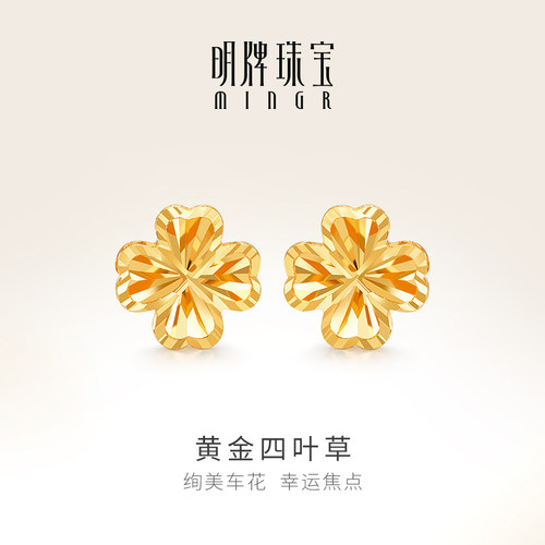 明牌珠宝5G黄金四叶草耳钉 足金车花工艺幸运草耳饰送礼物AFH0318 - 封面