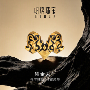 明牌珠宝曜金未羊硬金串珠 黄金生肖羊年男士手串足金手链AFP1668