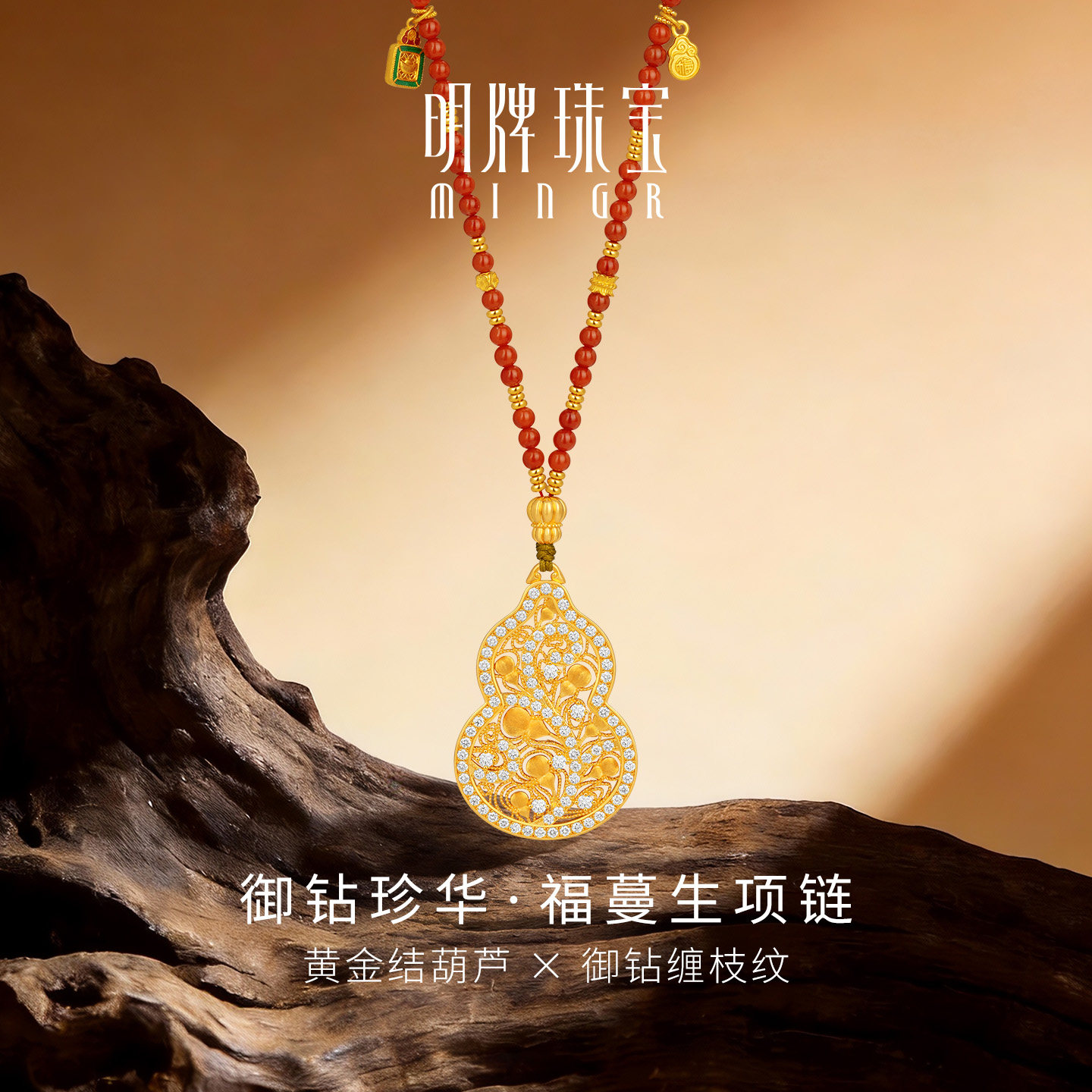 春晚刘涛同款 明牌珠宝御钻珍华黄金吊坠足金钻石套链JHX1581