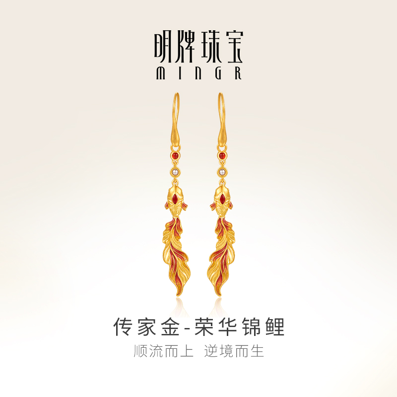 明牌珠宝古法黄金荣华锦鲤耳饰 足金吉祥锦鲤耳钩富贵耳坠AFH0385