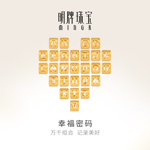 明牌珠宝黄金26字母串珠 硬金DIY转运珠手串足金生日礼物AFP0936