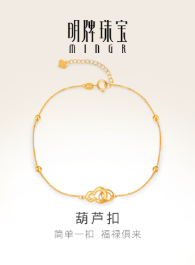 明牌珠宝18K金葫芦手链 彩金K黄色简约百搭葫芦扣福禄手饰CSK0108