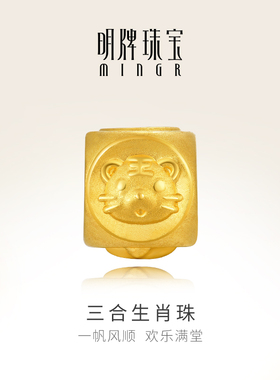 明牌珠宝硬金转运珠 足金三合生肖虎年马狗三面黄金手串珠AFP0585