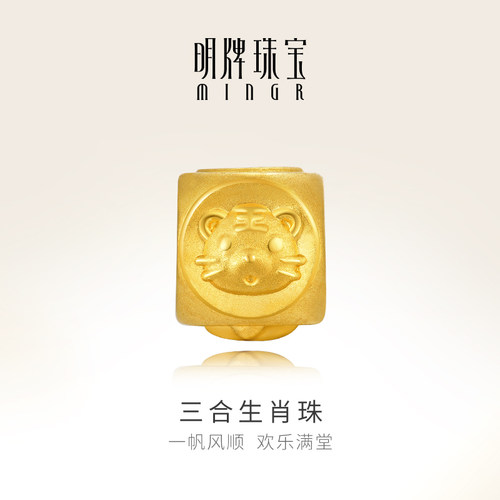 明牌珠宝硬金转运珠 足金三合生肖虎年马狗三面黄金手串珠AFP0585