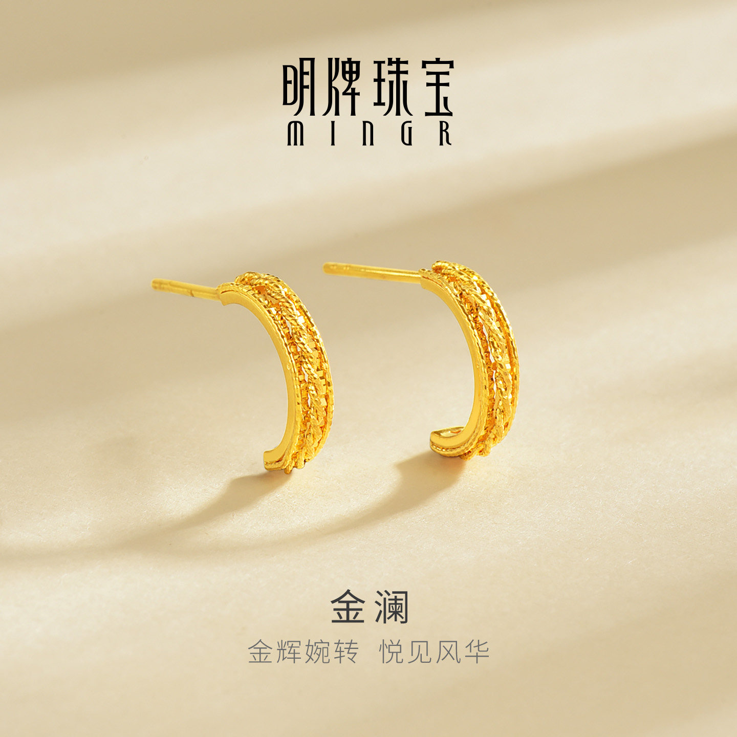 明牌珠宝金澜5G黄金耳钉 足金弧形闪亮日常通勤耳饰礼物AFH0529