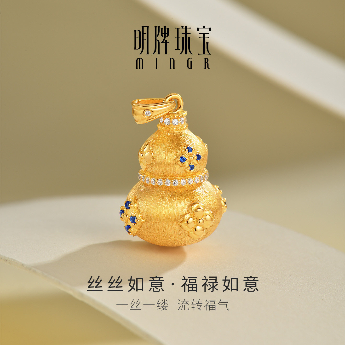 明牌珠宝丝丝如意福禄如意5G黄金吊坠 足金锆石葫芦挂坠AFC1011