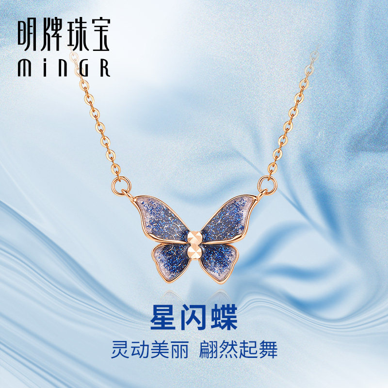 明牌珠宝18K金星闪蝶项链 彩金玫瑰金渐变蓝色蝴蝶套链CSR0203属于什么档次？