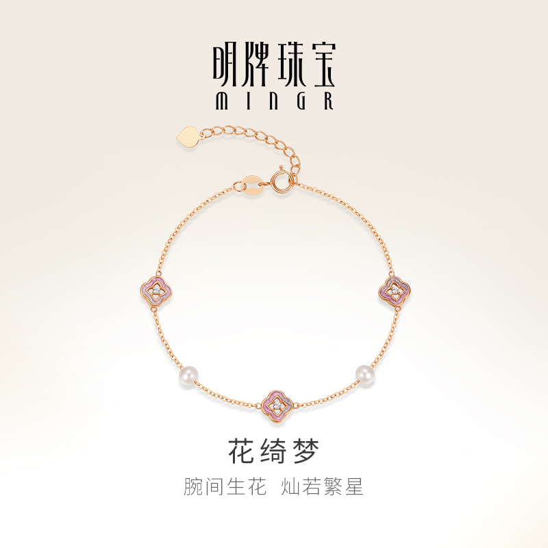 明牌珠宝18K金花绮梦手链
