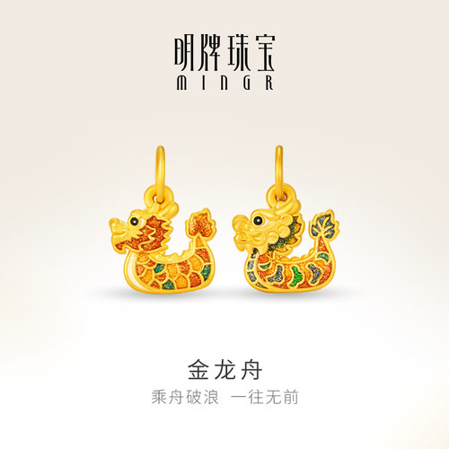 明牌珠宝5D硬金生肖龙舟吊坠