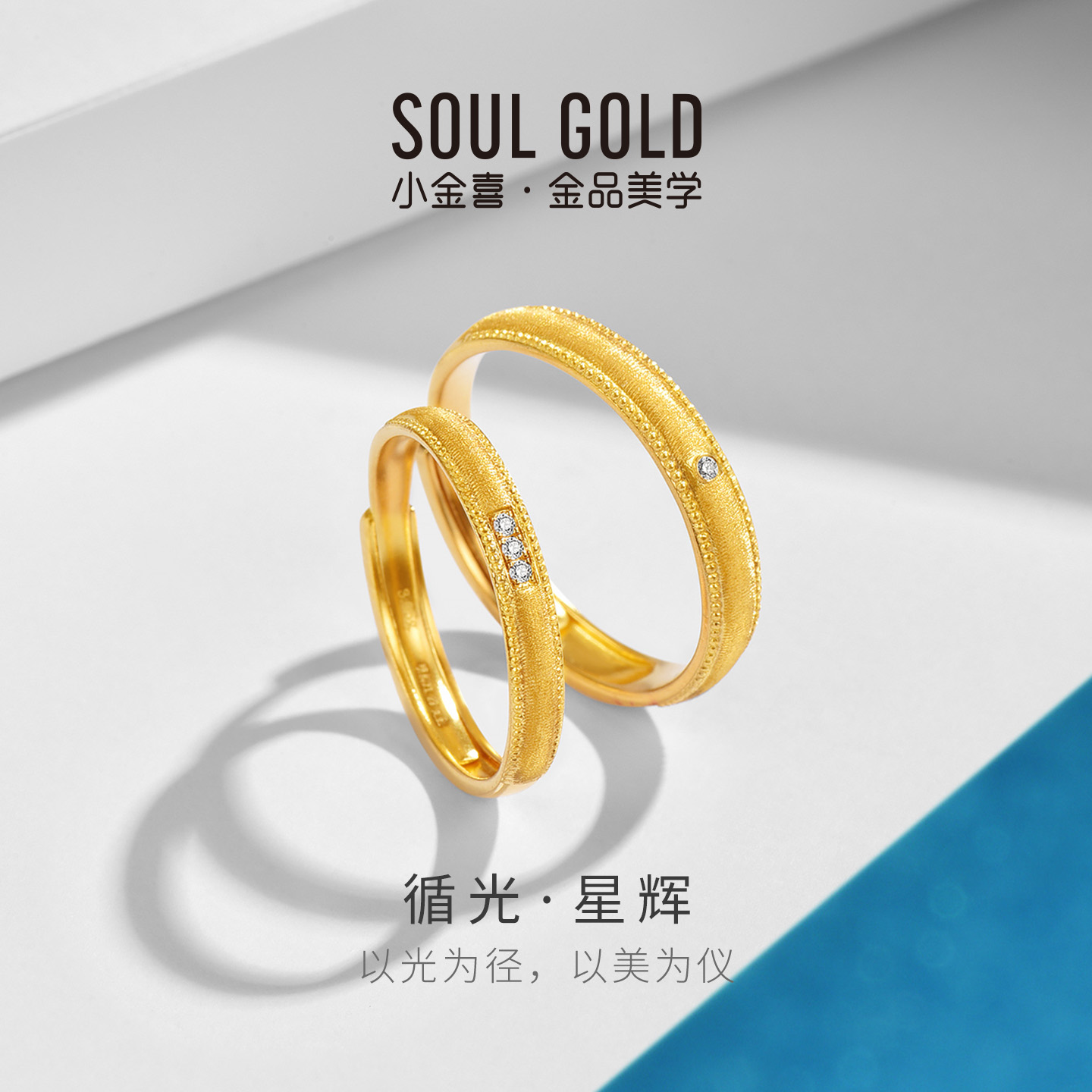 小金喜循光星辉5G黄金对戒 足金莫桑石镶嵌男女款情侣戒指AFM0461
