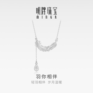 明牌珠宝925银羽你相伴项链 小众设计羽毛造型轻奢锁骨链YXL0051
