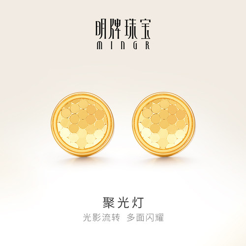 明牌珠宝5G黄金圆点耳饰足金鱼鳞聚光灯耳针蜂巢女士耳钉AFH0289