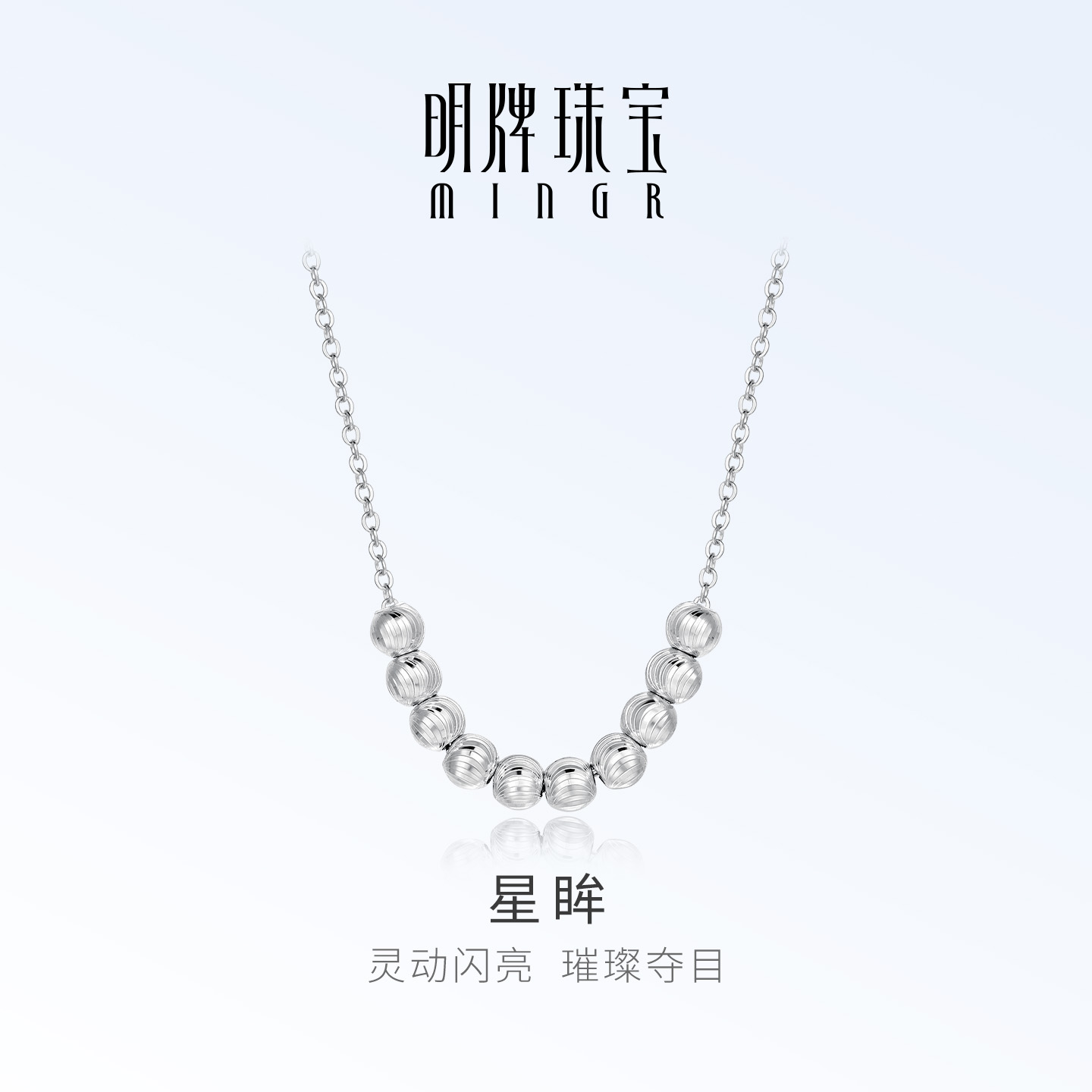 明牌珠宝铂金PT950星眸项链
