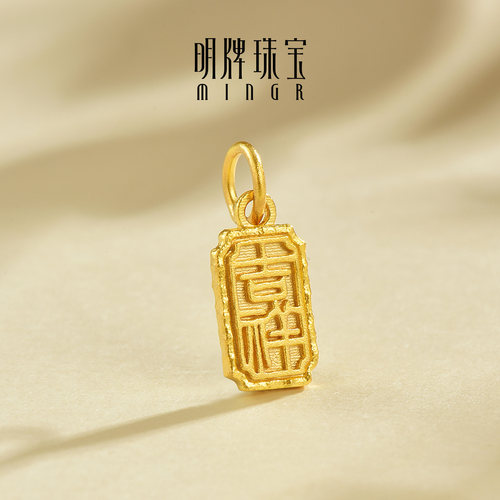 明牌珠宝吉祥方牌古法黄金吊坠 足金锤纹平安祝福项坠挂件AFC0951