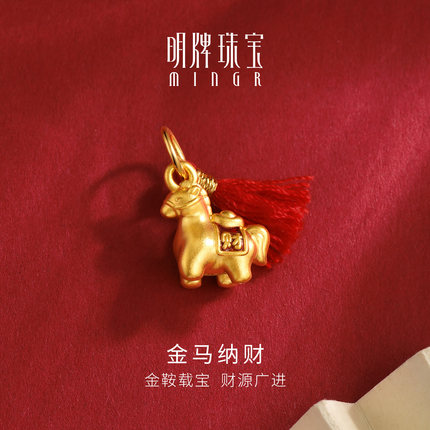 明牌珠宝金马纳财硬金吊坠 足金马年生肖金马流苏黄金项坠ASY0713