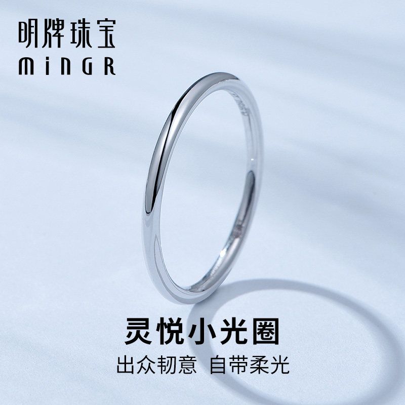 明牌珠宝铂金pt950小光圈戒指