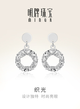明牌珠宝铂金PT950圆形耳饰 白金织光编织耳钉时尚礼物BFH0077