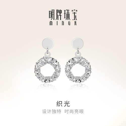 明牌珠宝铂金PT950织光耳饰